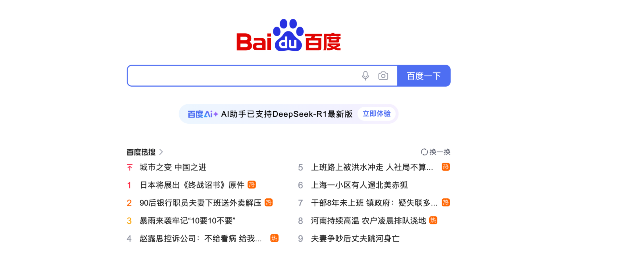 The image shows Baidu's homepage featuring its logo, a prominent search bar, voice and camera search icons, and trending search topics in Chinese listed below.